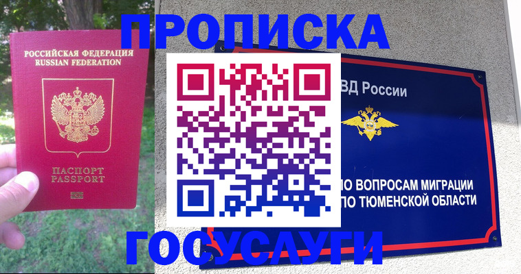 прописка для кредита в Тульской области